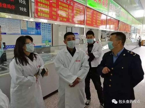 包頭市食藥監局開展中秋國慶節前餐飲服務食品安全專項督查工作，保障節日期間食品安全