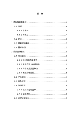 農(nóng)副土特產(chǎn)品牌營銷策劃方案研究