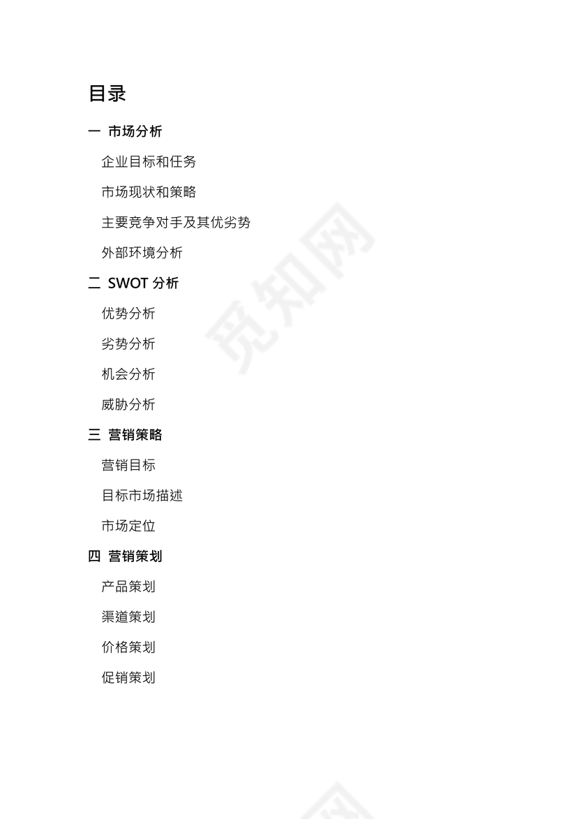 服飾品牌市場(chǎng)營銷策劃方案